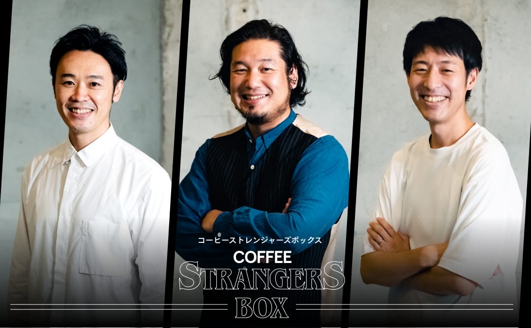 コーヒースペシャリストたちが厳選「コーヒーストレンジャーズボックス」Postcoffeeより数量限定発売
