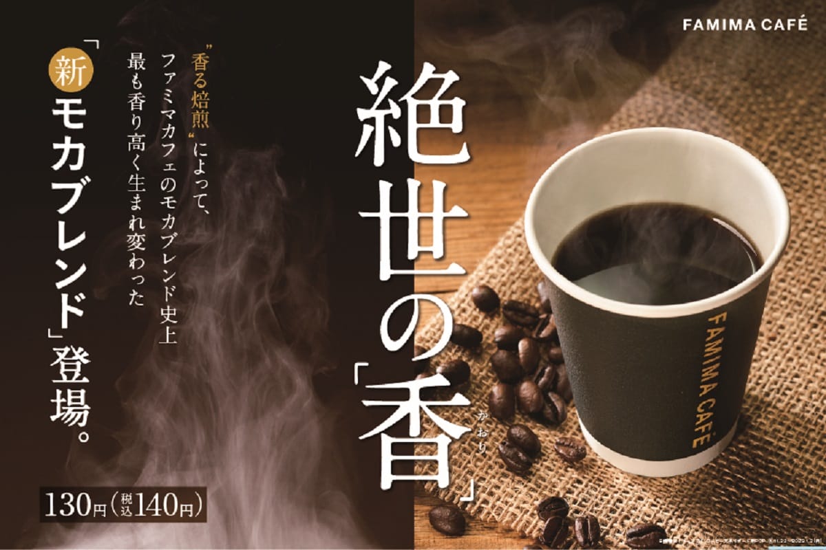 「SCAJ 2022」にファミマカフェが参加!「モカブレンド」を披露