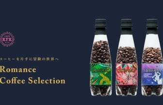 高品質なシングルオリジンコーヒー豆3種類