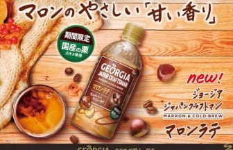 ジョージアマロンラテ