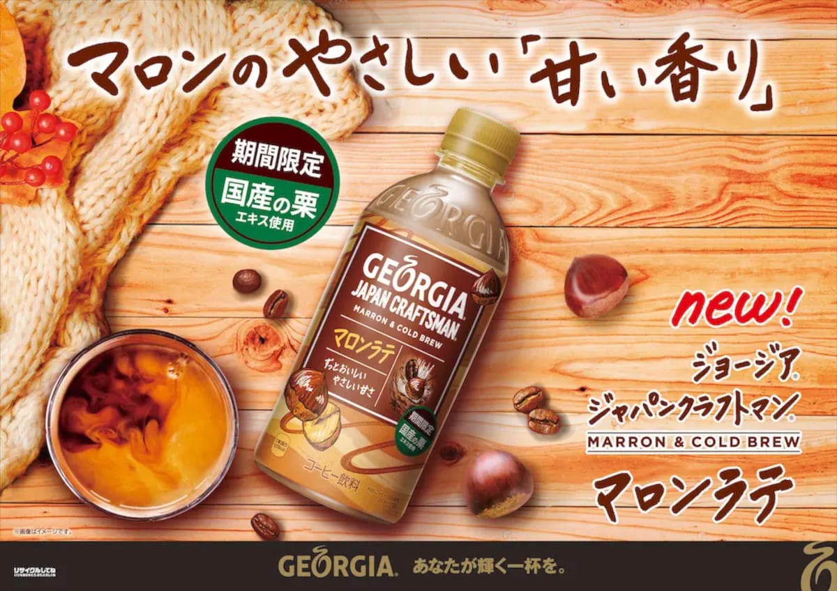 news202211031 | コーヒーステーション マロンラテ