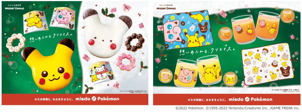 news202211041 | コーヒーステーション ミスドのポケモンクリスマス