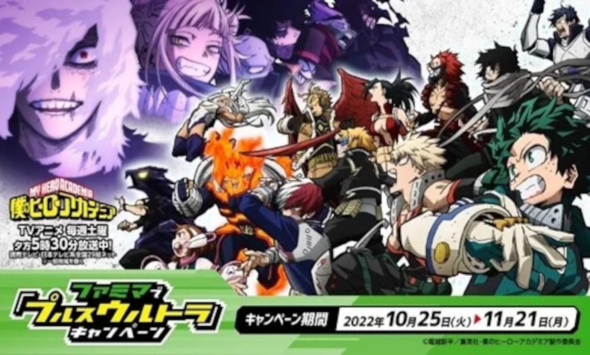 僕のヒーローアカデミア