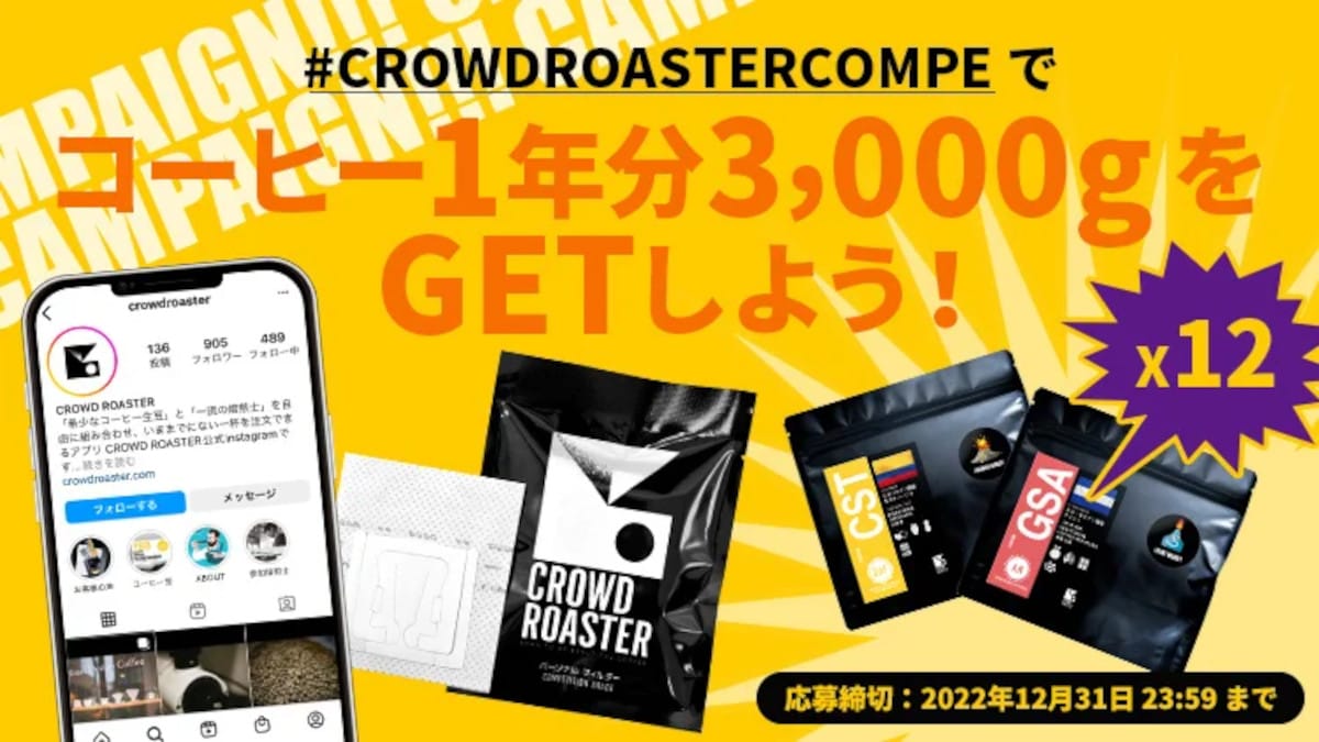 コーヒーフィルター１年分GETしよう