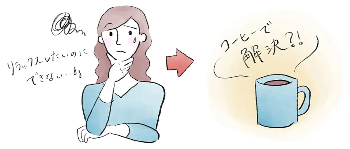 news202211165 | コーヒーステーション リラックス出来ていますか