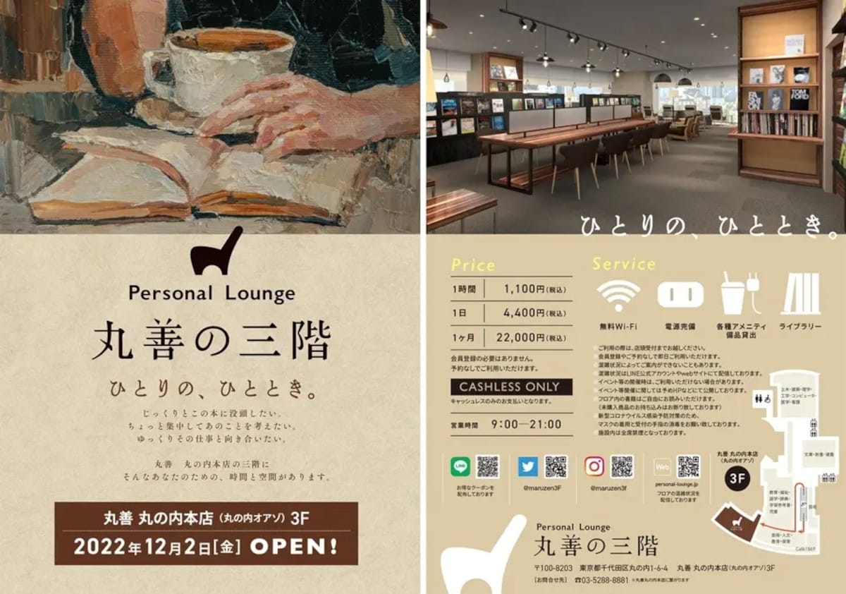 news202211221 | コーヒーステーション 丸善の三階