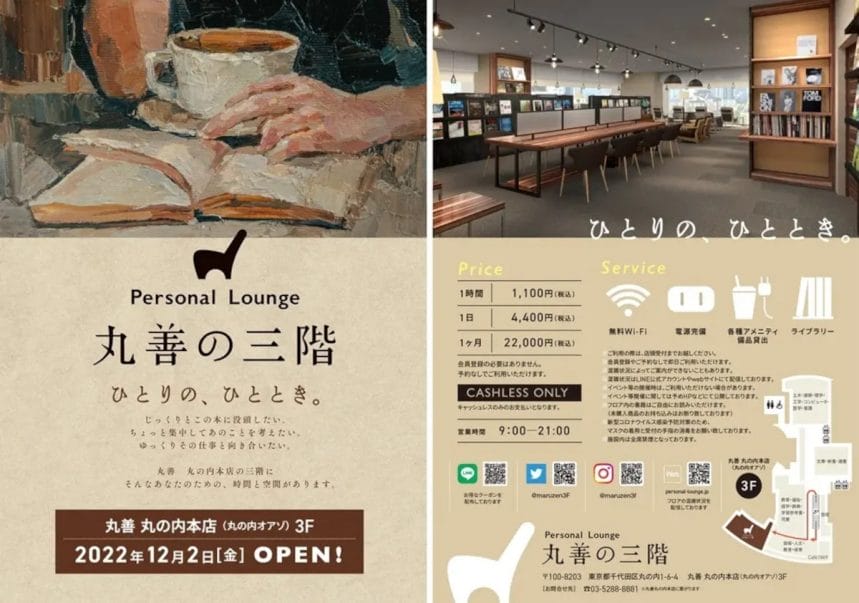 news202211221 | コーヒーステーション 丸善の三階