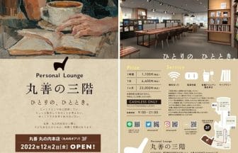 news202211221 | コーヒーステーション 丸善の三階