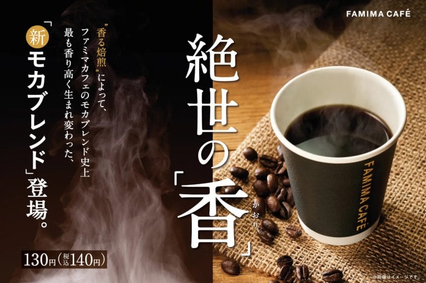 news202211231 | コーヒーステーション ファミマコーヒー