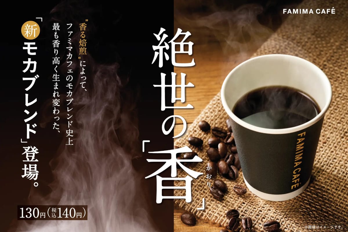 news202211231 | コーヒーステーション ファミマCAFE