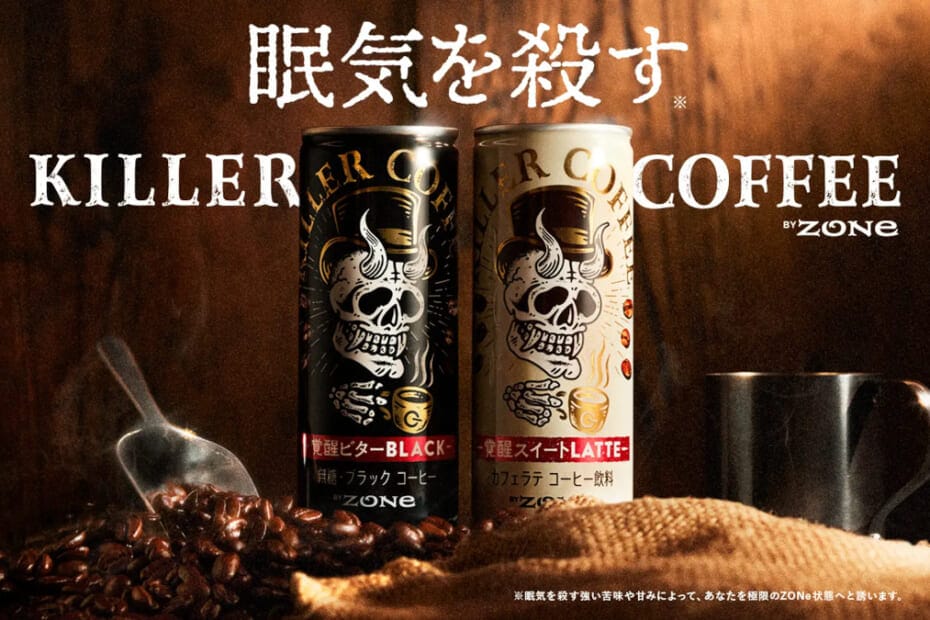 眠気を殺す「ＫＩＬＬＥＲ ＣＯＦＦＥＥ（キラーコーヒー）」