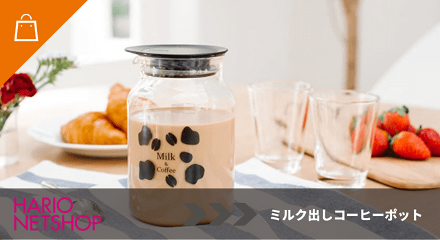 ミルク出し
