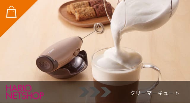 クリーマーキュート