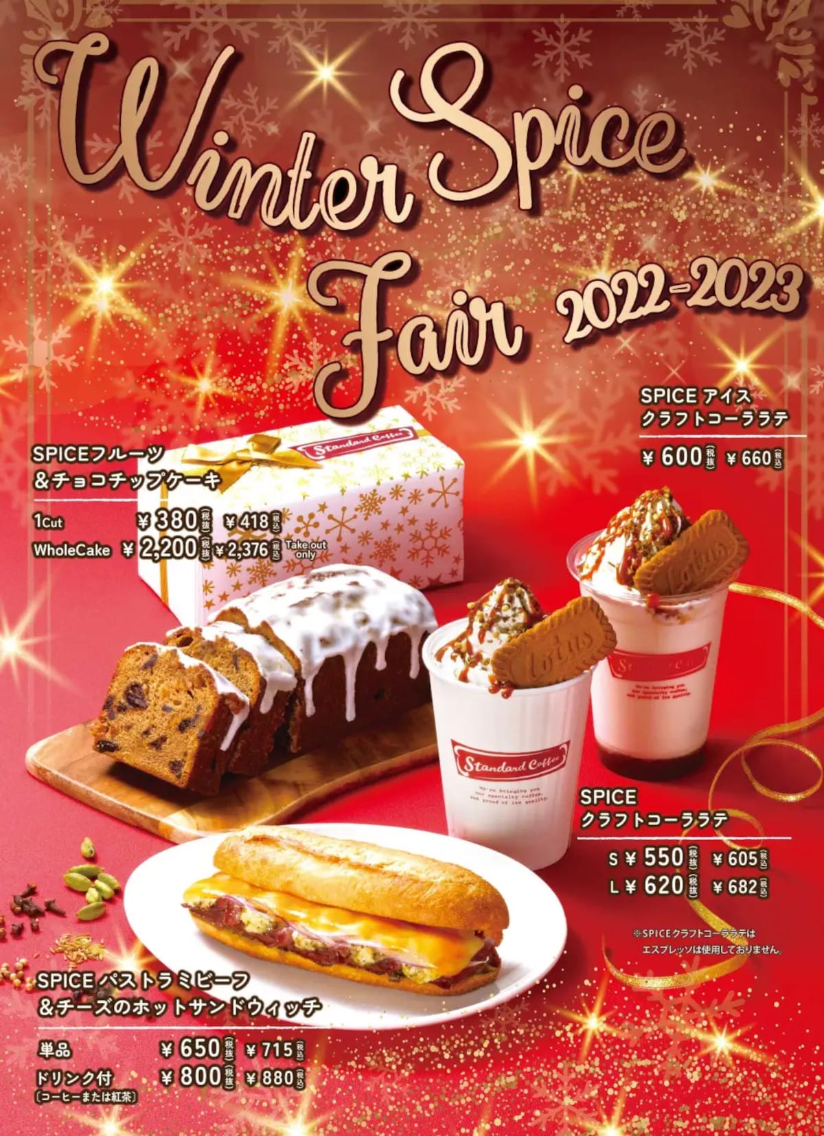 news202212061 | コーヒーステーション Standard Coffee