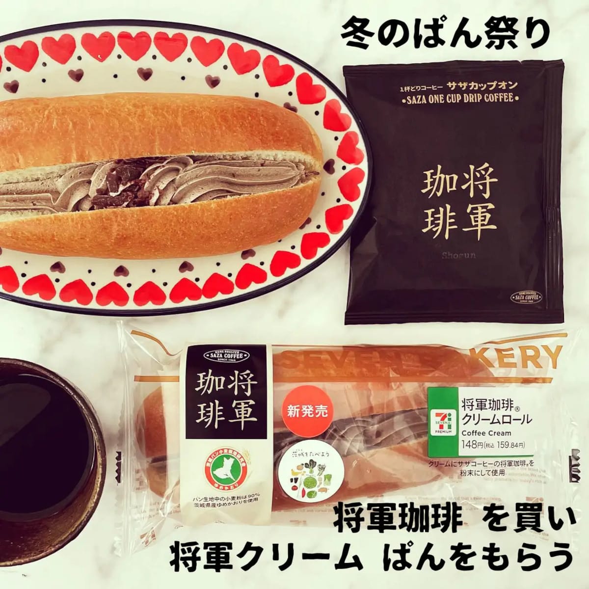 news202212081 | コーヒーステーション 将軍珈琲 クリームロール