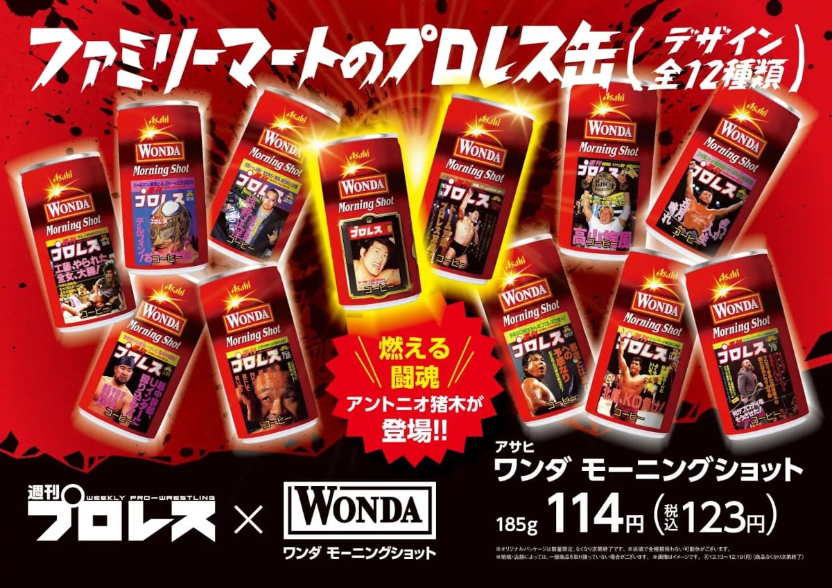 news202212131 | コーヒーステーション 週刊プロレスとワンダ