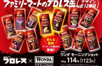 news202212131 | コーヒーステーション 週刊プロレスとワンダ