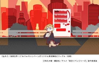 東京リベンジャーズ×ダイドーブレンド 新TVCM止めろ珈琲抗争篇