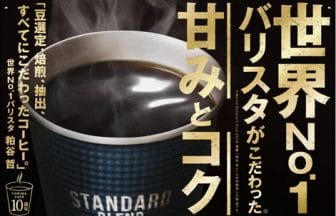 FAMIMA CAFÉ初の「新摘みブレンド」を期間限定で発売