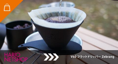 V60フラットドリッパー