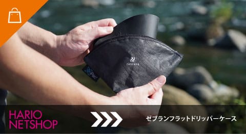 ゼブランドリッパーケース