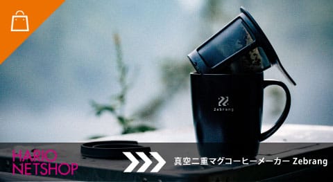 真空二重マグ