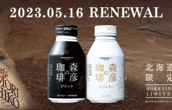 230509m | コーヒーステーション