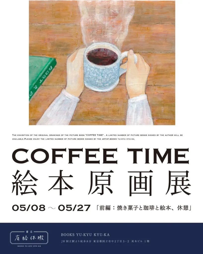 230519f | コーヒーステーション