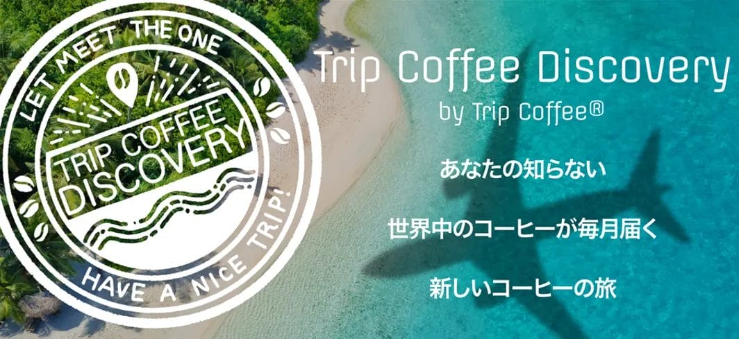 230627trip | コーヒーステーション