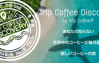 230627trip | コーヒーステーション