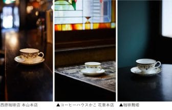 230810n | コーヒーステーション