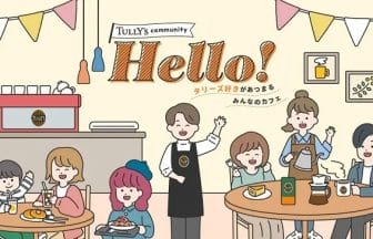 231207T | コーヒーステーション