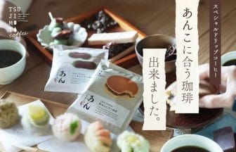 231226a | コーヒーステーション