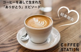 pc1 | コーヒーステーション