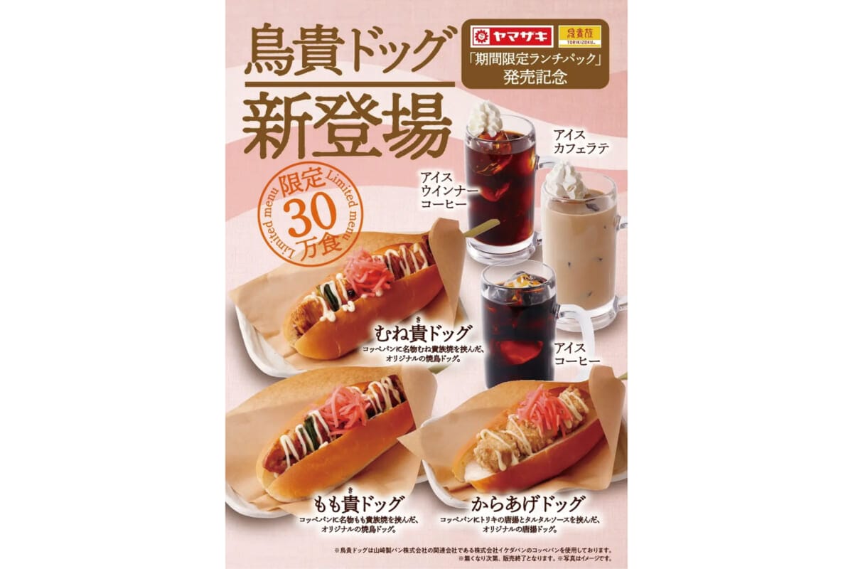 鳥貴族＆コーヒーのコンボメニュー！3/1より期間限定で販売
