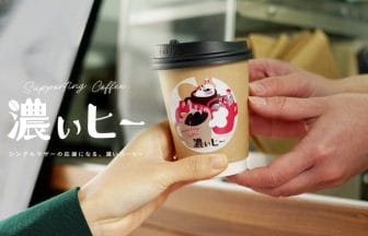 main3 | コーヒーステーション