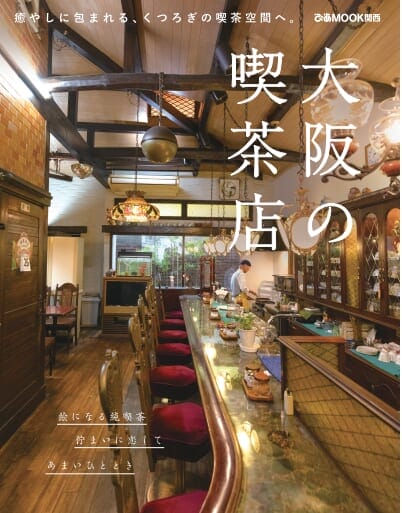 本 コレクション 喫茶店