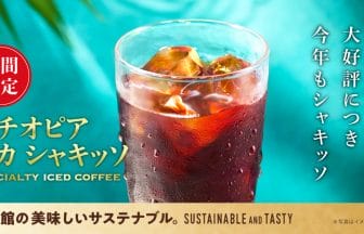 sub13 | コーヒーステーション