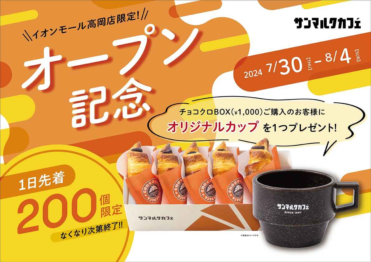 2407opentakaoka070121 | コーヒーステーション