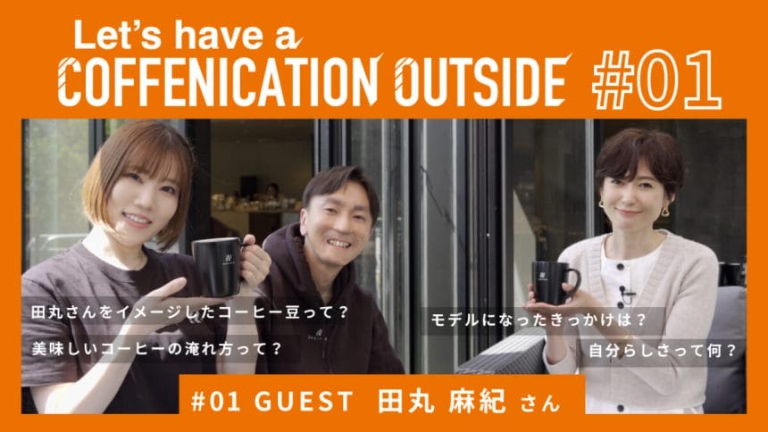 サムネイル06 | コーヒーステーション