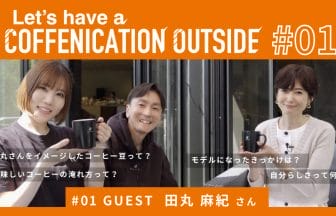 サムネイル06 | コーヒーステーション