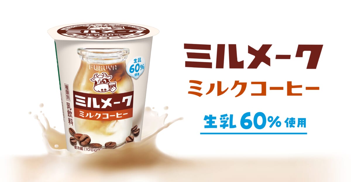 240805ミルメークコーヒーtop画像 | コーヒーステーション