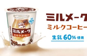 240805ミルメークコーヒーtop画像 | コーヒーステーション