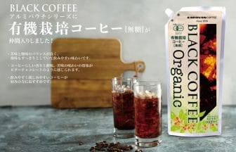 0717BCオーガニック | コーヒーステーション