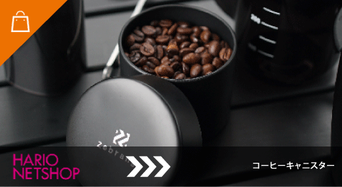 コーヒーキャニスター50G Zebrang