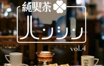 sub4 | コーヒーステーション