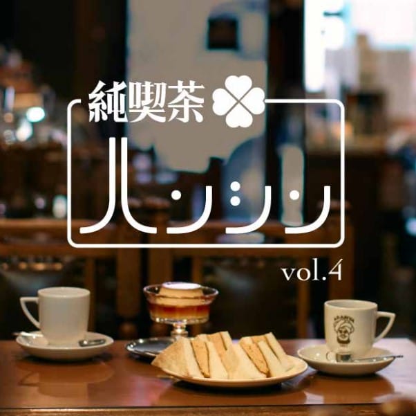 sub4 | コーヒーステーション