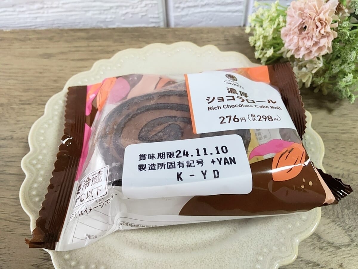 ファミマ濃厚ショコラロール④ | コーヒーステーション