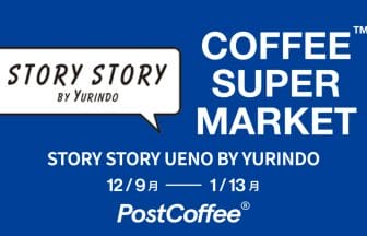 42878995ee17142203b5390438af4a3b8e758292400x1350 | コーヒーステーション