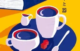 696918866ccfdd3ba51850f8fb72bfb56287f61080x1350 | コーヒーステーション